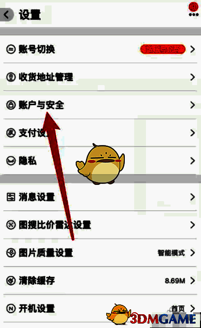 账号与安全设置页面特写，突出显示账号名修改按钮位置