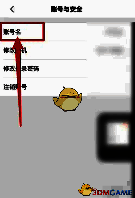 账号名修改确认界面示意图，展示输入框和提交按钮的具体位置