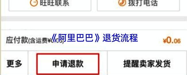 退款成功示意图，显示退款金额与原支付方式一致返回