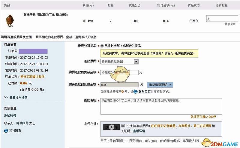 退款信息填写页面，用户输入详细理由和相关资料