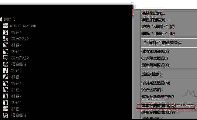 图层面板中释放图层顺序选项示意图