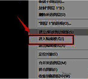 Adobe Illustrator菜单中的隔离模式选项示意图