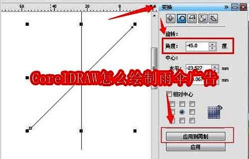 CorelDRAW界面中绘制直线并进行旋转操作