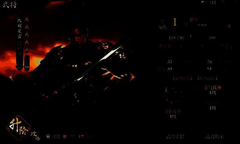 崇应彪角色设定与属性成长图表