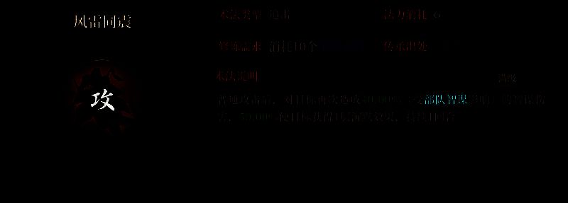 邓华专属术法风雷同震技能展示