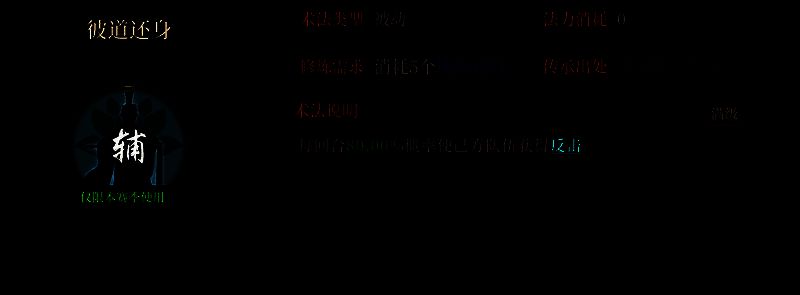 姬叔乾焦龙专属彼道还身术法界面