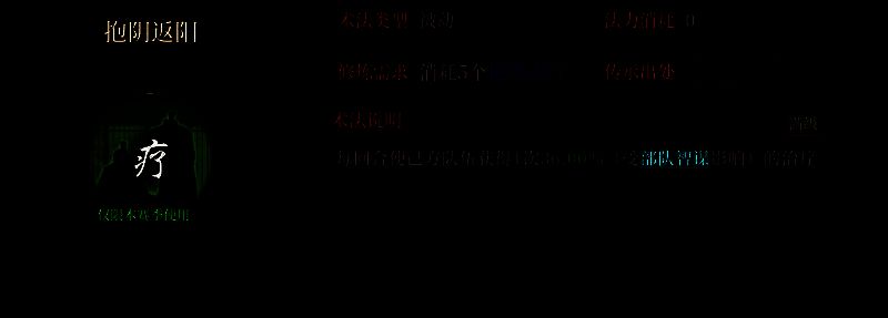 姬叔升李信孔道灵专属抱阴返阳术法界面