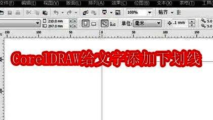 CorelDRAW软件界面展示，突出显示左上角的绿色新建按钮