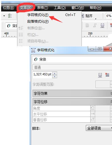 字符格式化窗口界面截图，红色箭头指向下划线选项位置