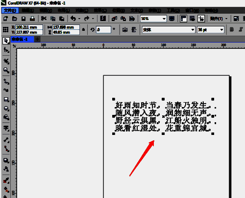 CorelDRAW文本属性窗口弹出界面展示