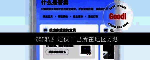 转转APP首页界面展示，页面底部显示我的选项位置