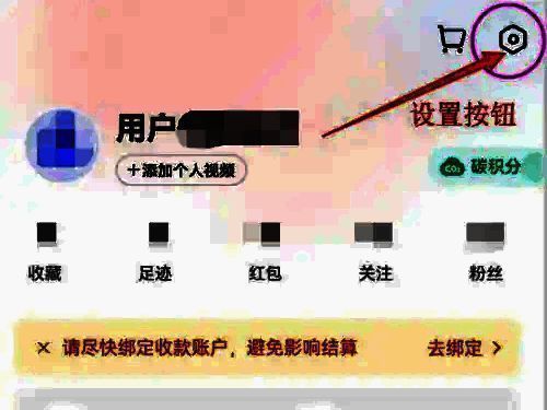 转转应用内设置按钮特写，红色箭头指向右上角齿轮图标