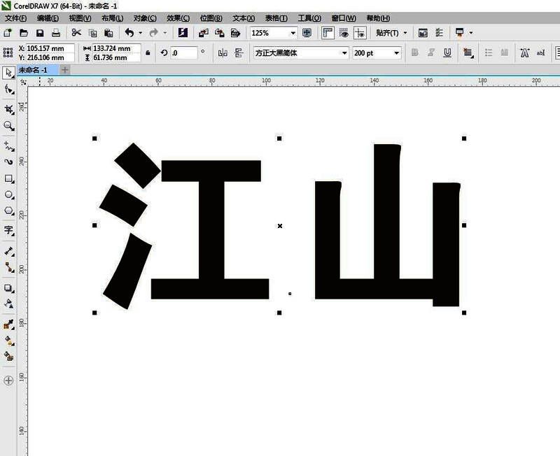CorelDRAW界面中输入文字的操作示意图