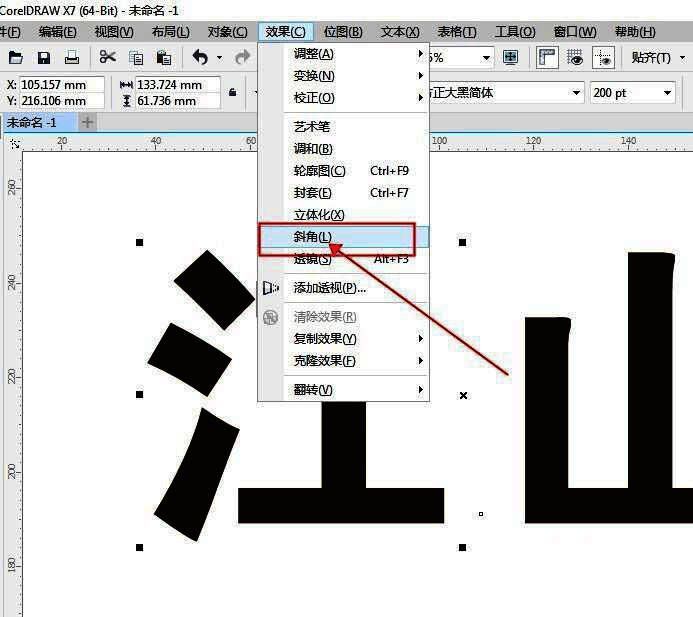 CorelDRAW中打开斜角效果设置窗口的操作步骤