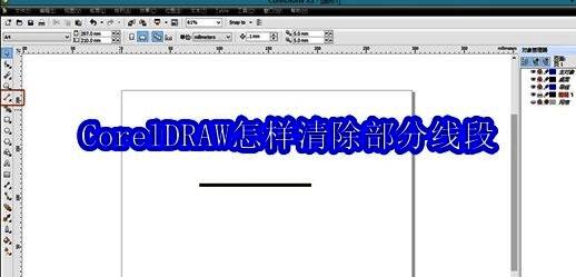 CorelDRAW界面中绘制的加粗直线示意图