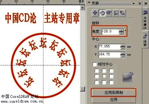 变换面板设置旋转角度并复制文本的界面展示