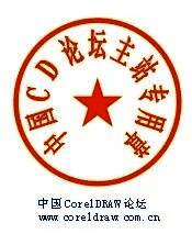 最终完成的印章设计，五角星位于中心位置