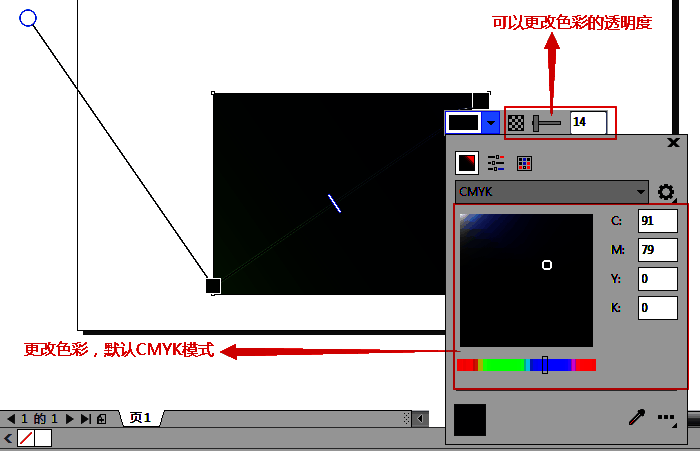 颜色设置面板界面展示具体参数调节选项