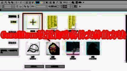 CorelDRAW2020界面展示，显示新建文档窗口