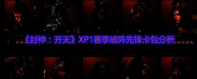 游戏内卡包界面展示，包含多个限定武将及术法