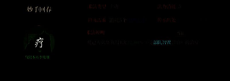 新增术法界面截图，展示各类型术法名称与效果描述