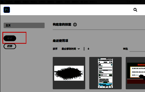 新建文档窗口显示最近使用过的画布尺寸列表