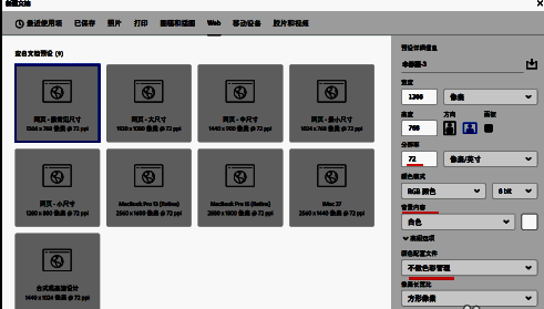 快捷键新建文档窗口，显示不同类别的预设选项