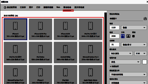 移动设备分类中列出多种主流手机和平板的分辨率
