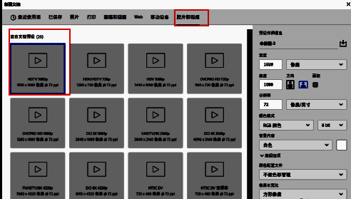 胶片和视频分类中的预设分辨率适用于不同视频格式