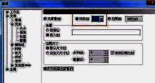 界面颜色设置选项特写