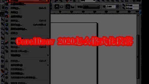 CorelDraw 2020主界面展示