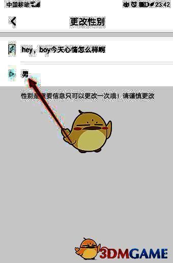 性别切换确认弹窗界面，显示原性别和选择提示