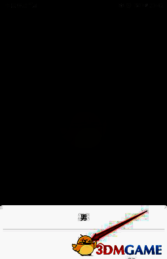 新性别选择成功后的界面预览图