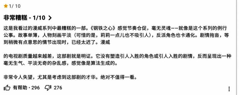 IMDB评论页面局部截图，显示部分用户给出负面评价