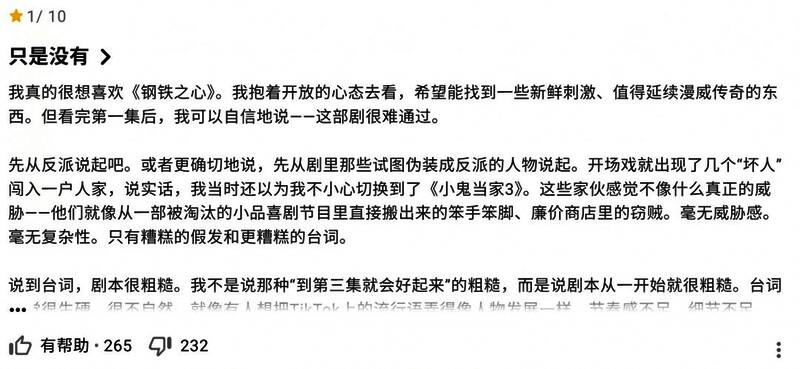 用户评论截图，部分文字表达对剧情的不满