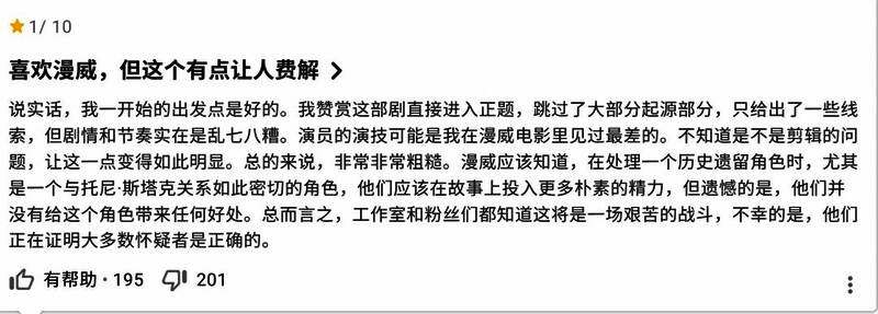 IMDB评论页面局部截图，展示部分关于角色设定的批评