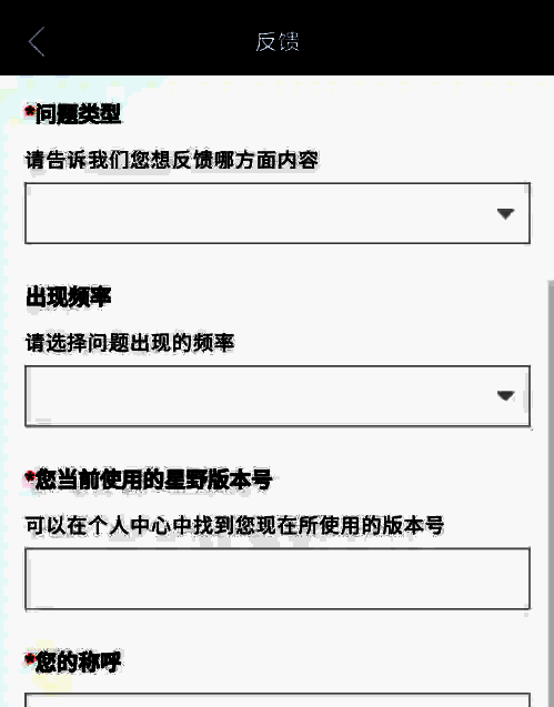 星野反馈页面填写完毕，用户准备提交举报信息