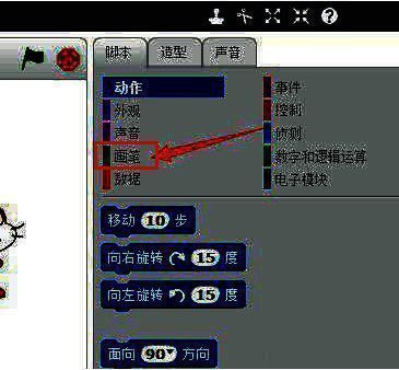 Scratch画笔功能模块界面展示