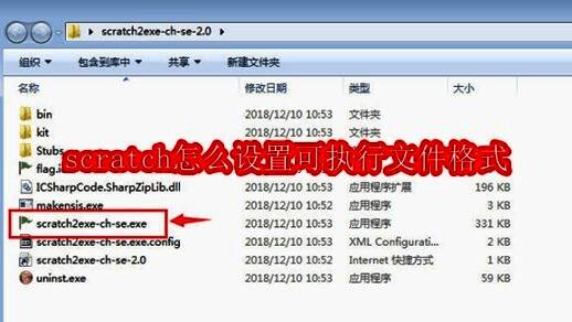 Scratch转换工具启动界面展示