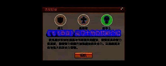 《飞飞重逢》游戏界面展示四大职业形象，其中魔导士手持法杖，周身环绕魔法光芒