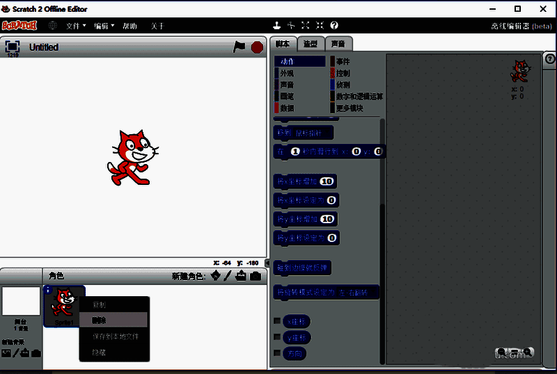 Scratch角色库中垃圾桶素材预览