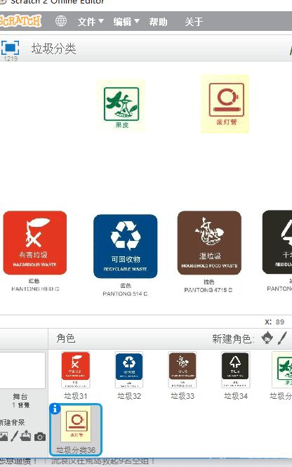 生活垃圾分类角色列表展示