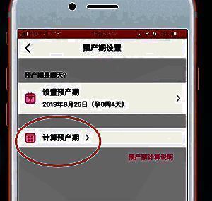 美柚预产期计算界面，提示用户输入关键日期信息
