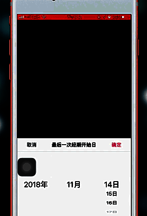 美柚日期选择界面，显示日历控件