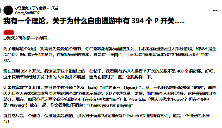 玩家在论坛上的热评截图，展示对394彩蛋的详细分析
