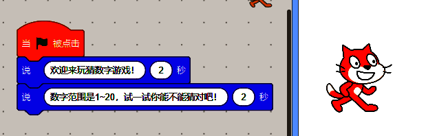小猫角色在Scratch界面中说出游戏规则