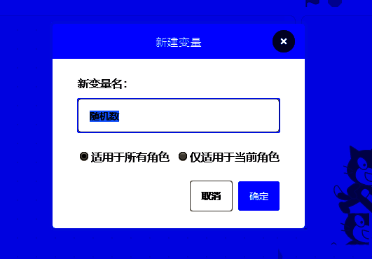 Scratch中设置随机数变量的代码截图