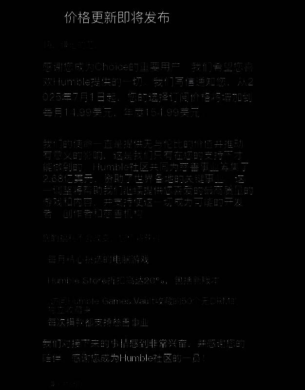 Humble Choice月度游戏阵容展示界面