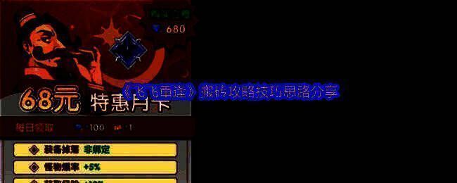 《飞飞重逢》游戏场景截图，空中城市与飞行角色交错，充满奇幻色彩