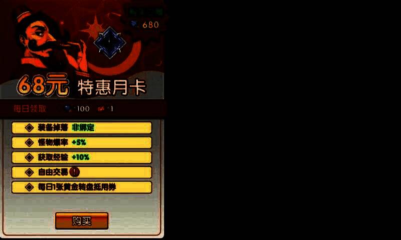 游戏内商城界面展示，突出显示68元玥咔会员购买选项